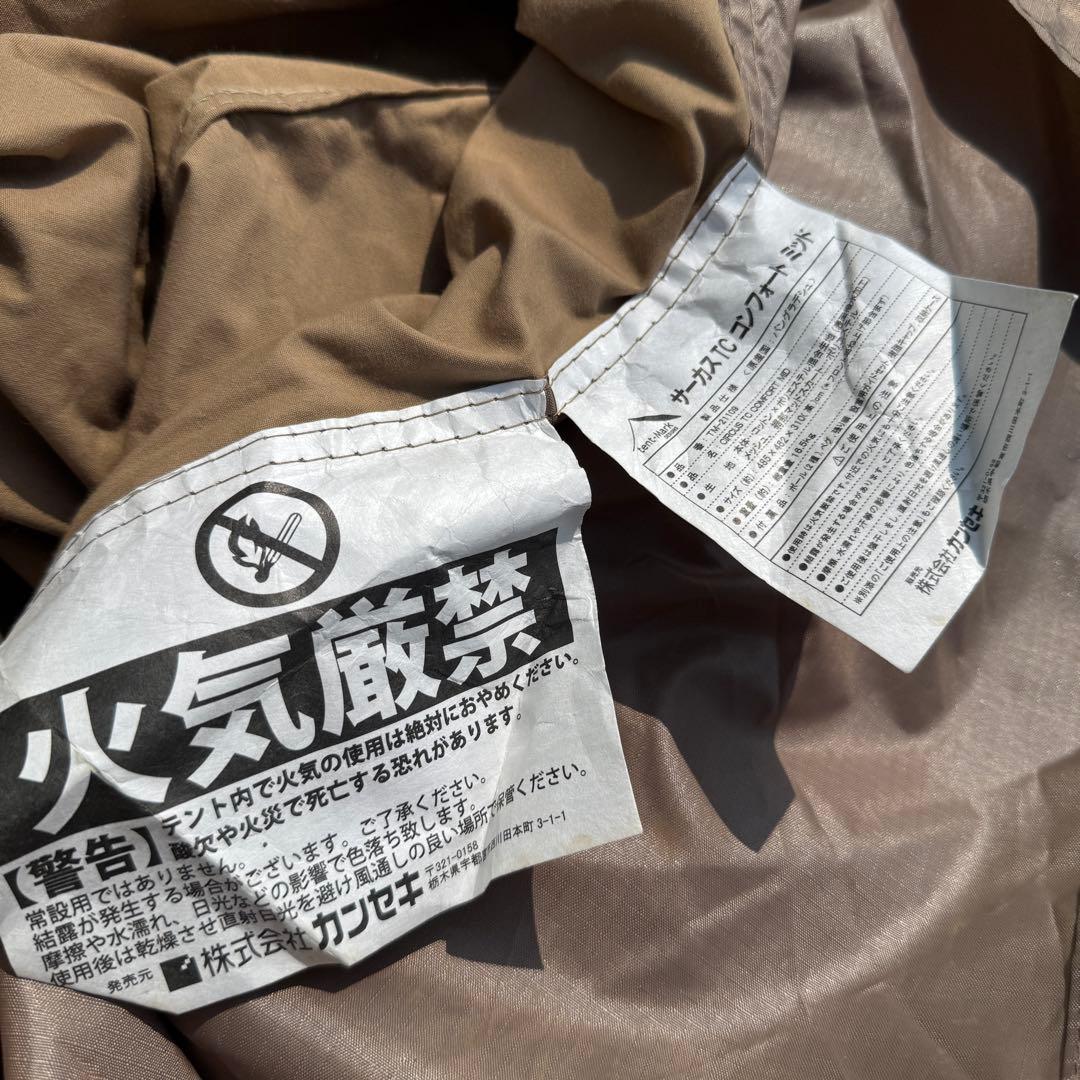 美品　テンマクデザイン サーカスTC コンフォートMID