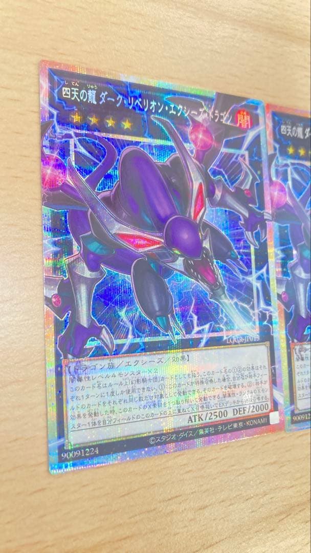 S*o様 遊戯王　四天の龍ダーク・リベリオン・エクシーズ・ドラゴン プリシク2