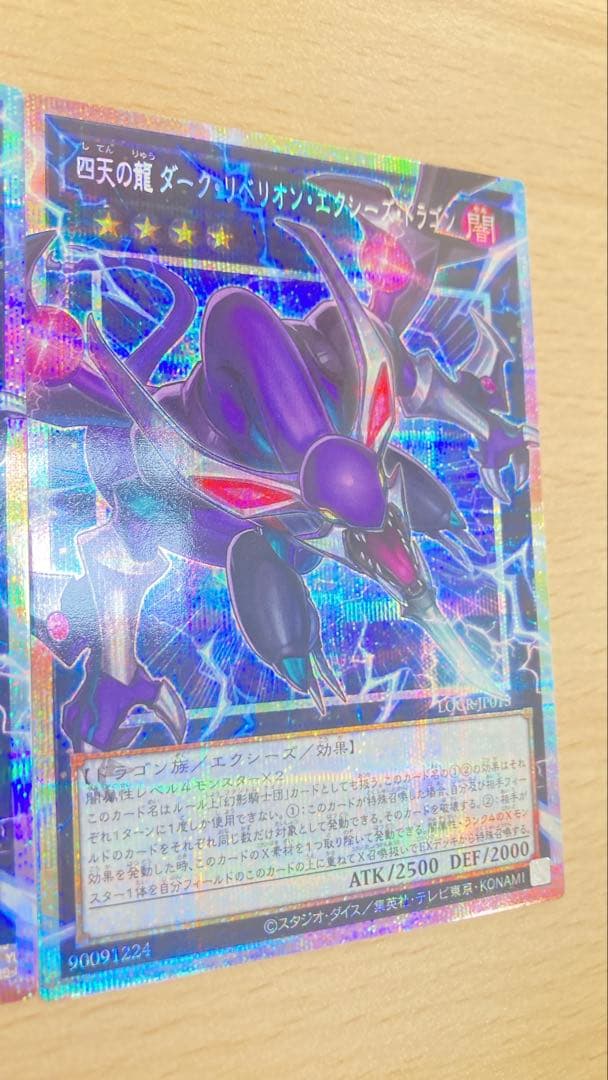 S*o様 遊戯王　四天の龍ダーク・リベリオン・エクシーズ・ドラゴン プリシク2