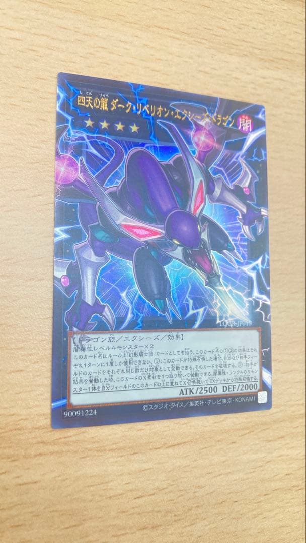 S*o様 遊戯王　四天の龍ダーク・リベリオン・エクシーズ・ドラゴン プリシク2