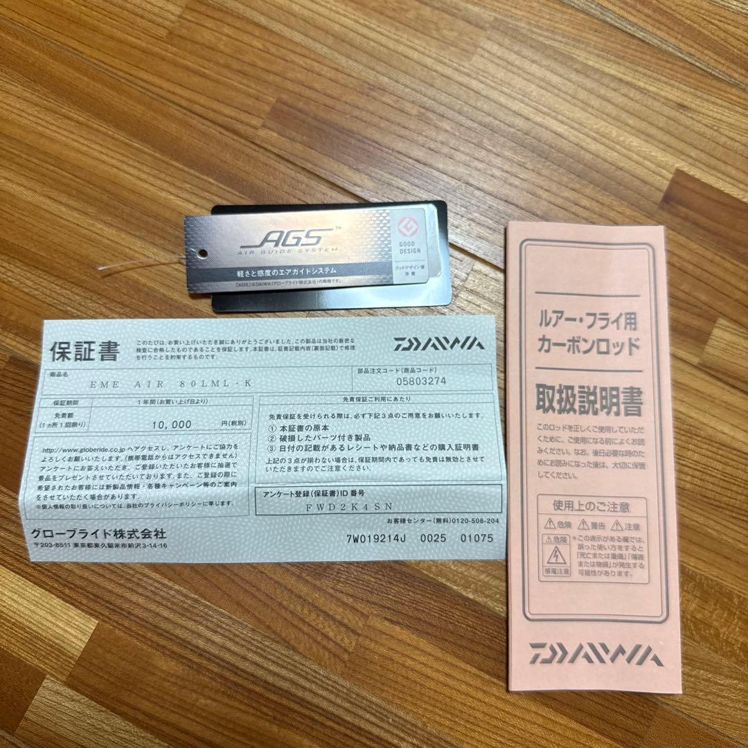 エメラルダスAIR 80LML