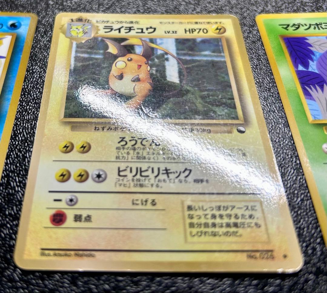 旧裏 ポケモンカード 拡張シート【ライチュウ】【イワーク】ほか全10枚セット