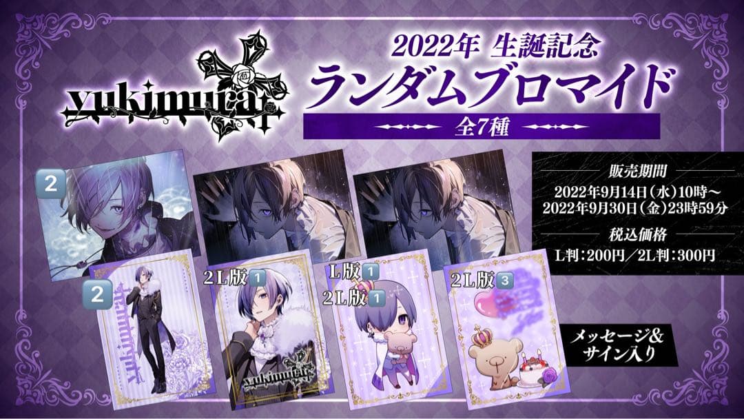 ゆきむら。2022-2024グッズ まとめ売り