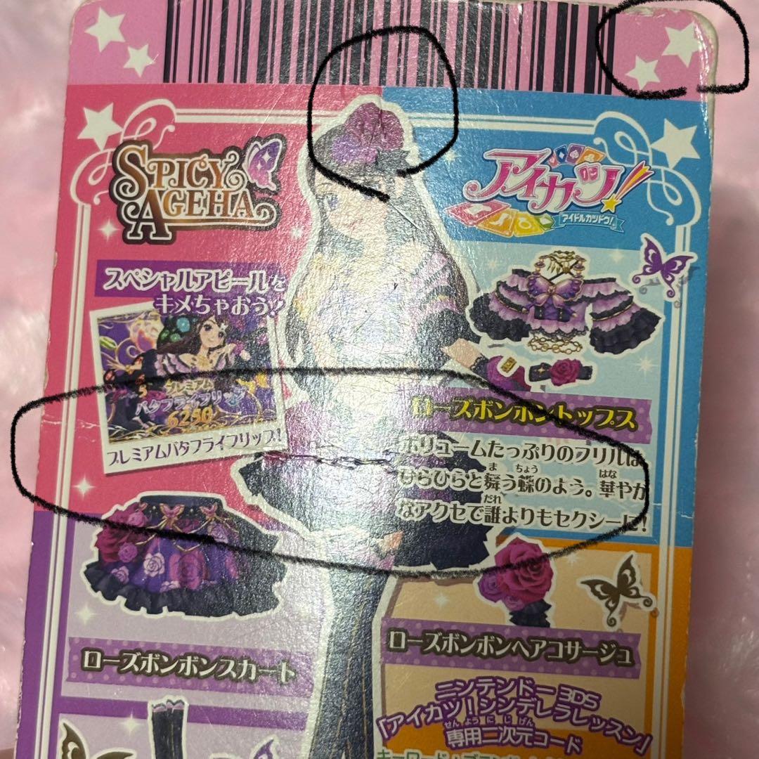 アイカツ 紫吹蘭