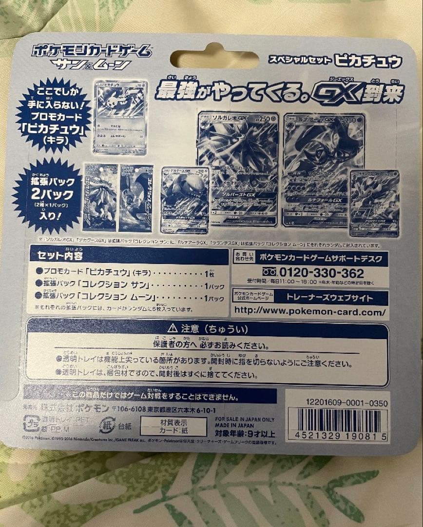 【追跡付き】【値下げ交渉可】スペシャルセット サン&ムーン パック ポケカ