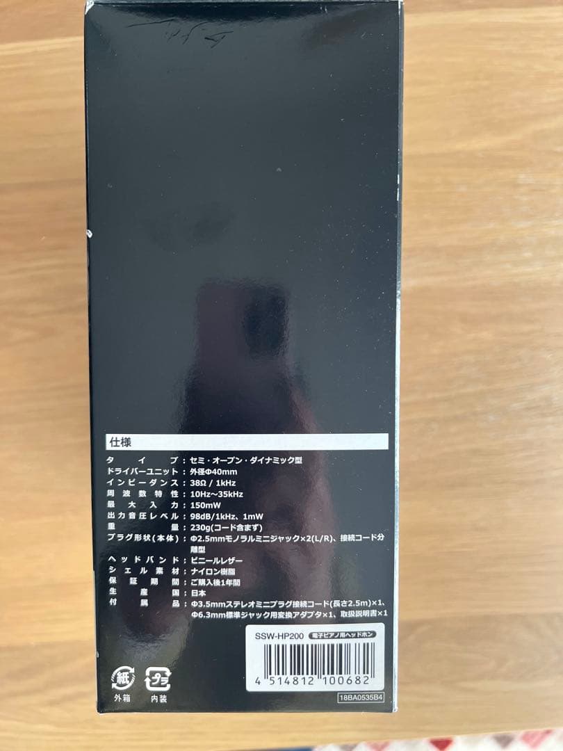 EMUL SSW-HP200 電子ピアノ用ヘッドホン エミュール