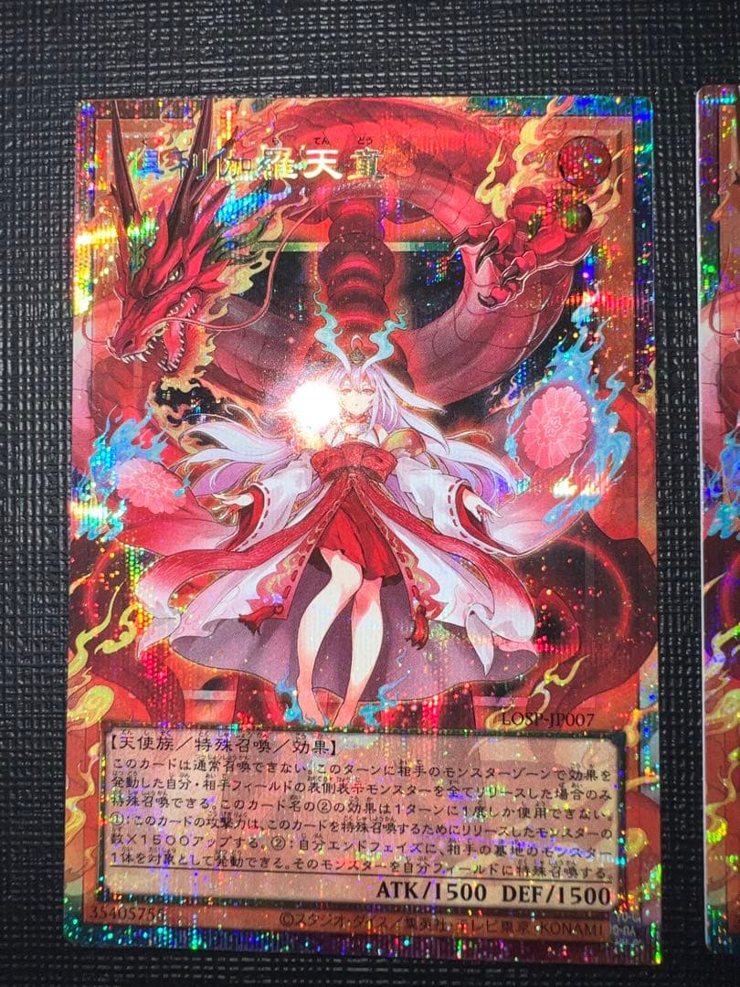 遊戯王 倶利伽羅天童 オーバーフレーム プリズマ プリシク 3枚セット