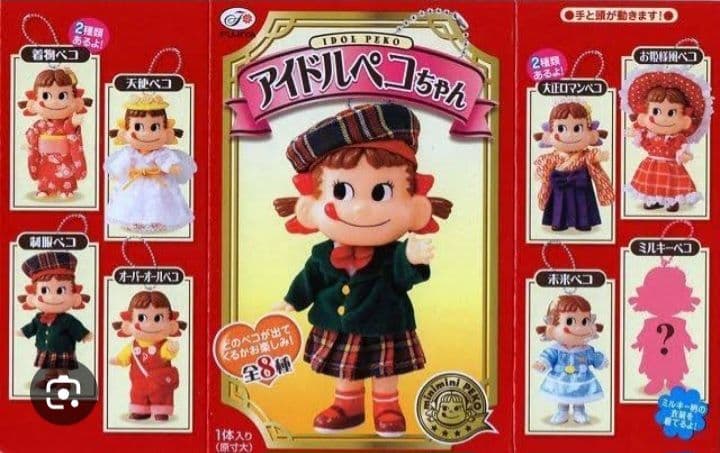 ペコちゃん アイドルペコちゃん マスコット 全10体 フルコンプセット 希少