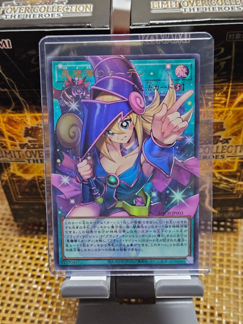 遊戯王　黒魔導のカーテン&王のしもべーブラック・マジシャン　オーバーフレームレア
