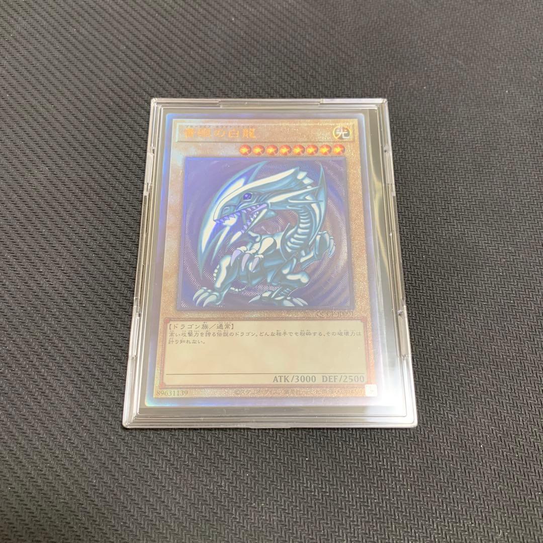 遊戯王 青眼の白龍 ブルーアイズホワイトドラゴン レリーフ QCCP-JP001
