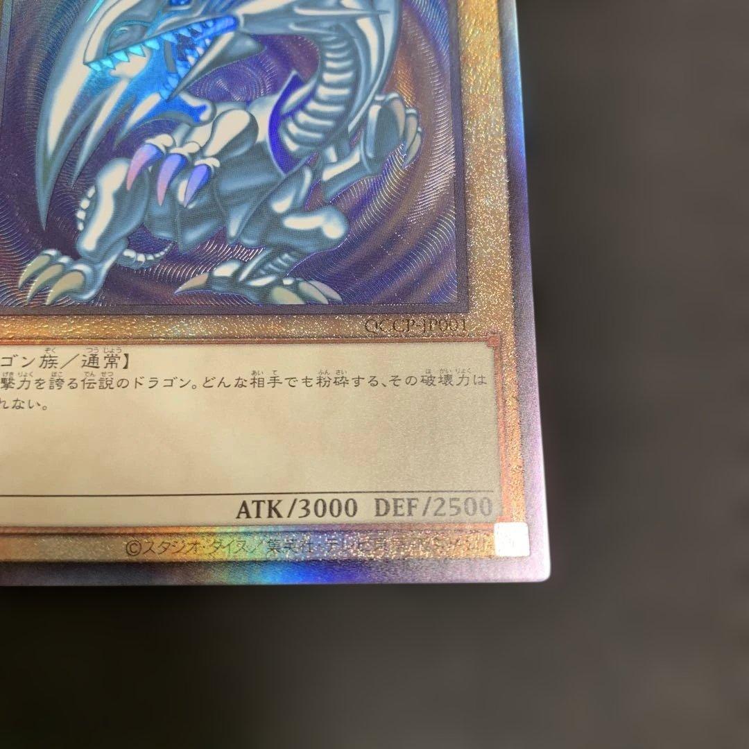遊戯王 青眼の白龍 ブルーアイズホワイトドラゴン レリーフ QCCP-JP001