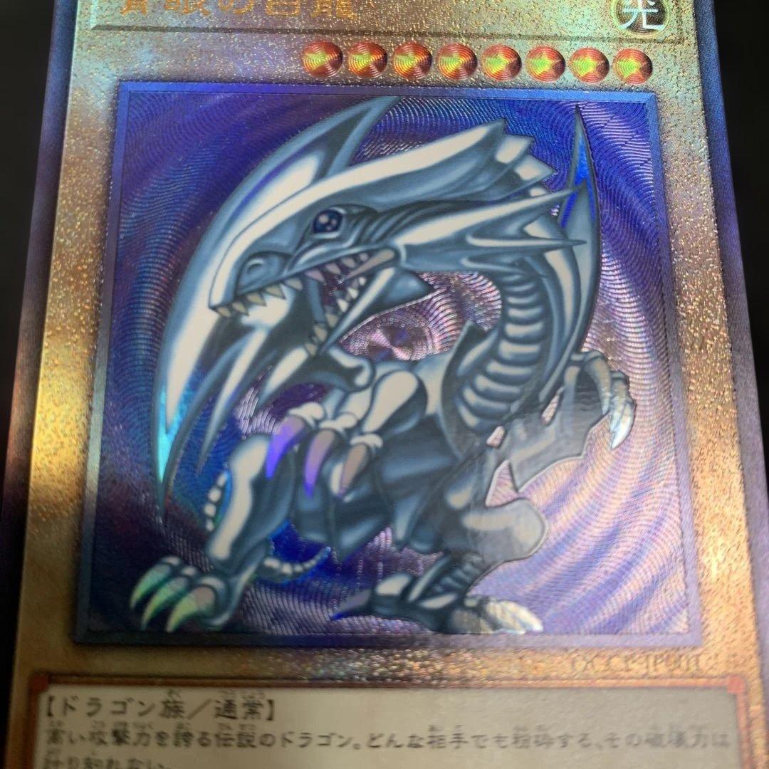 遊戯王 青眼の白龍 ブルーアイズホワイトドラゴン レリーフ QCCP-JP001