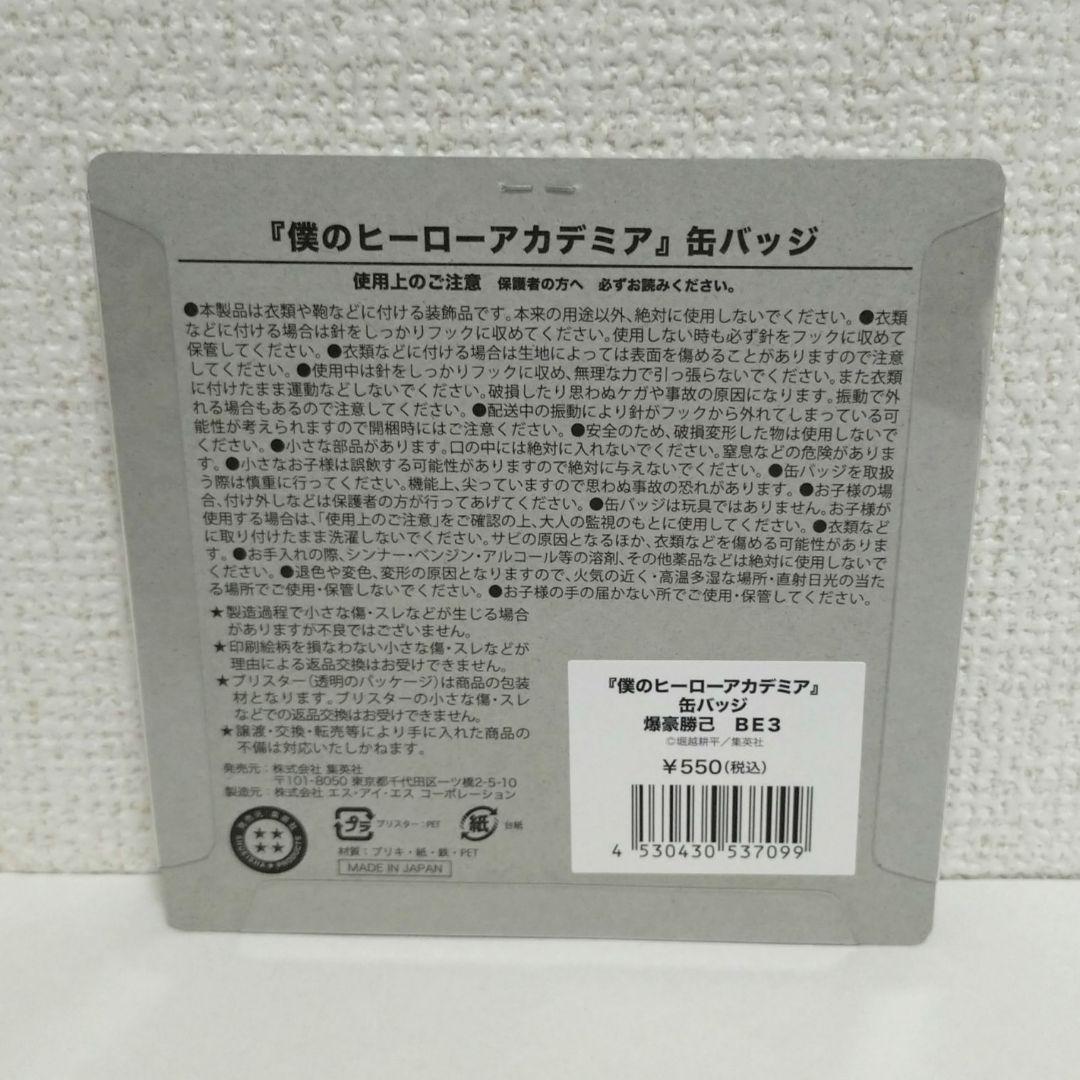 サ*ー様 僕のヒーローアカデミア　缶バッジ　爆豪勝己　6点
