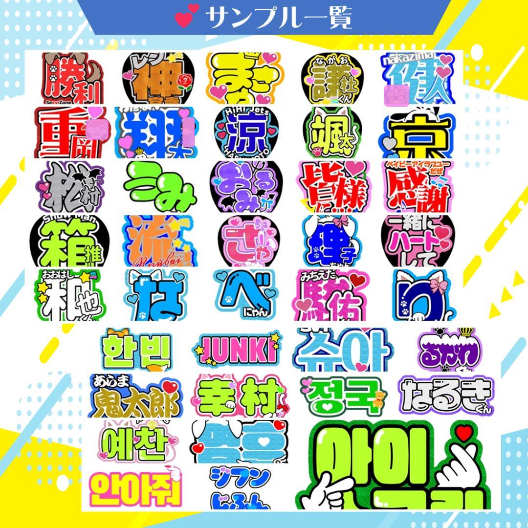 ３/31　ｒｉ様（リピート）　ハングルボード／うちわ文字　オーダー専用ページ