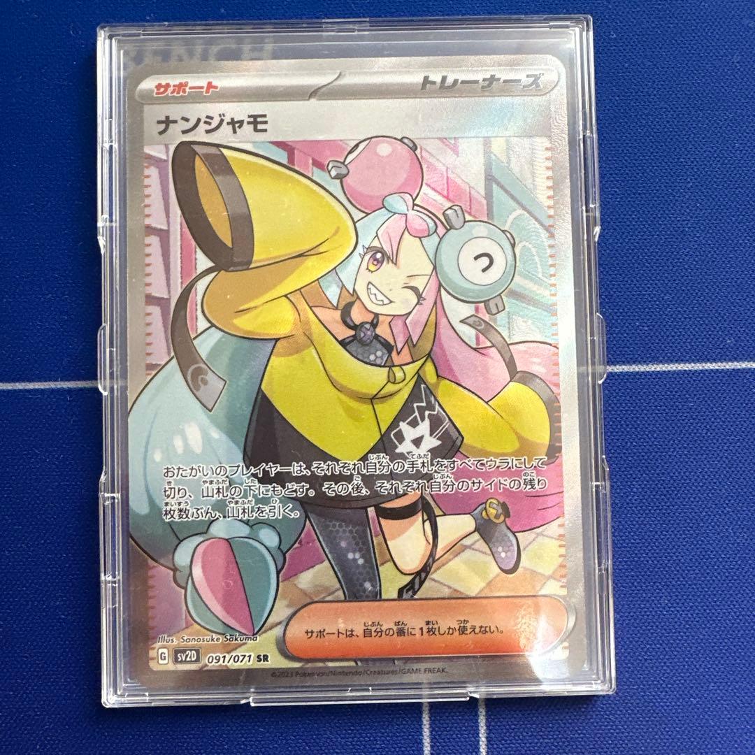 PSA10 ナンジャモ SAR withDディスプレイ おまけナンジャモSR1枚