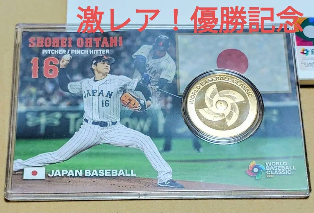 大谷 翔平 2023年 WBC チャンピオン記念 メダル付き カード 日本郵便