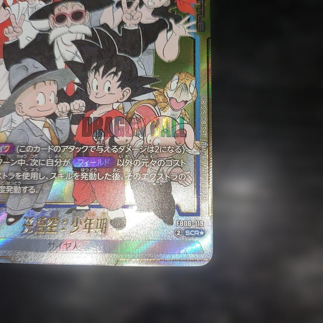 孫悟空:少年期　SCRパラレル　マンガブースター　完美品レベル