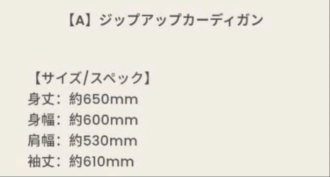 timelesz ジップアップカーディガン