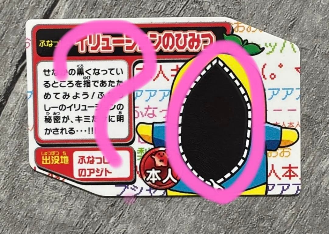 ふなっしー めいっしー シークレット