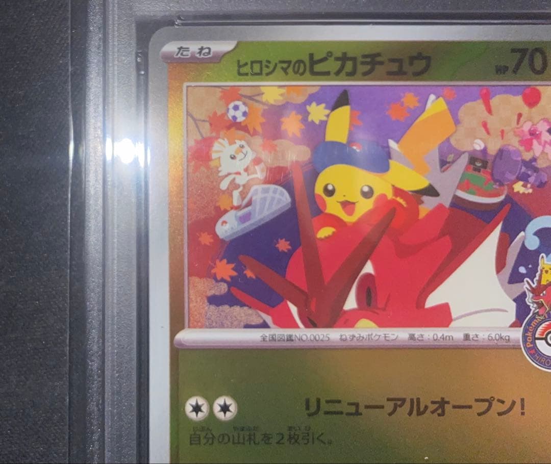 ヒロシマのピカチュウ PSA10