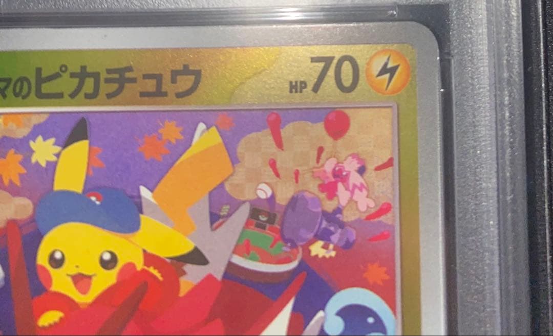 ヒロシマのピカチュウ PSA10