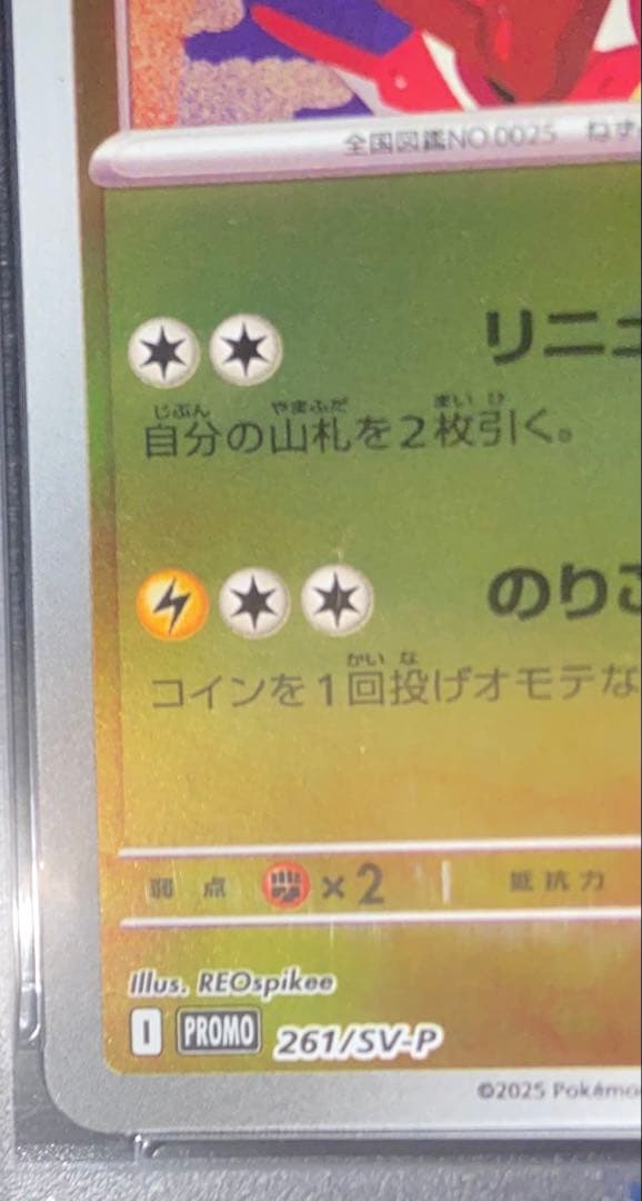 ヒロシマのピカチュウ PSA10