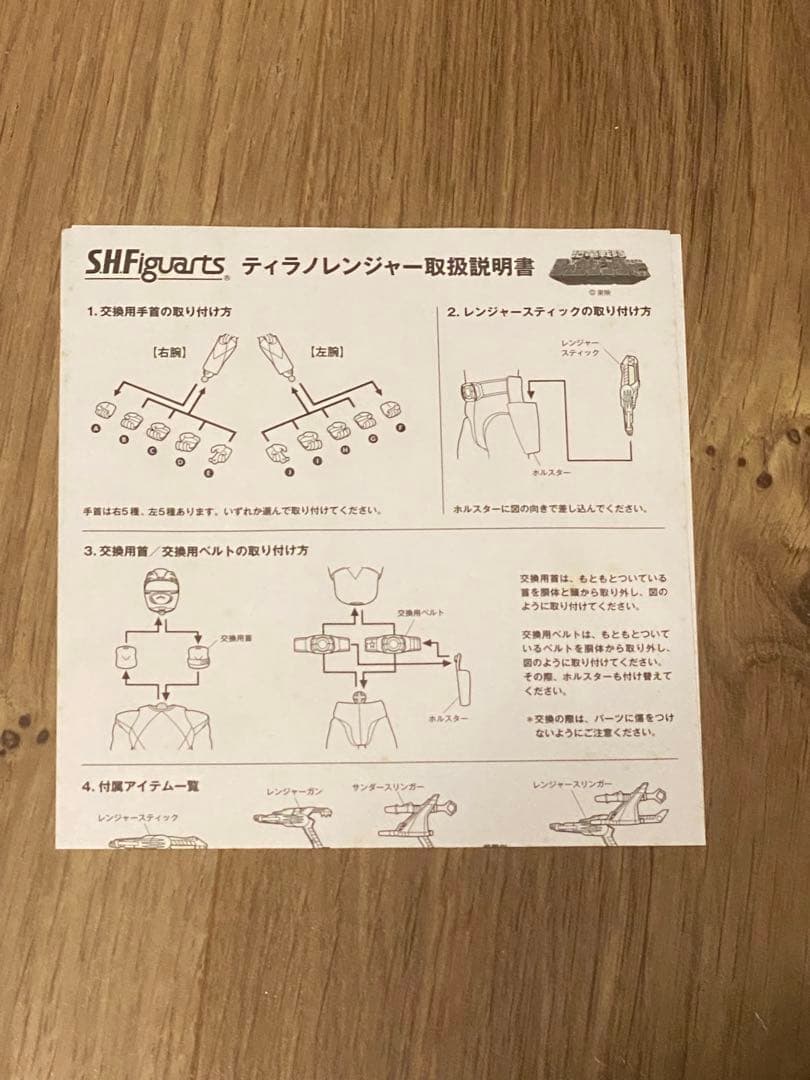 S.H.Figuarts ティラノレンジャー