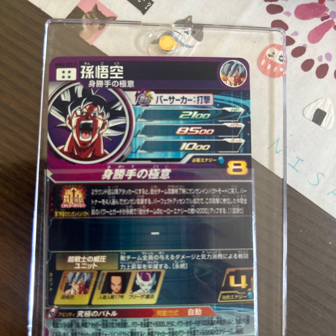 スーパードラゴンボールヒーローズ 孫悟空　mm5-sec p