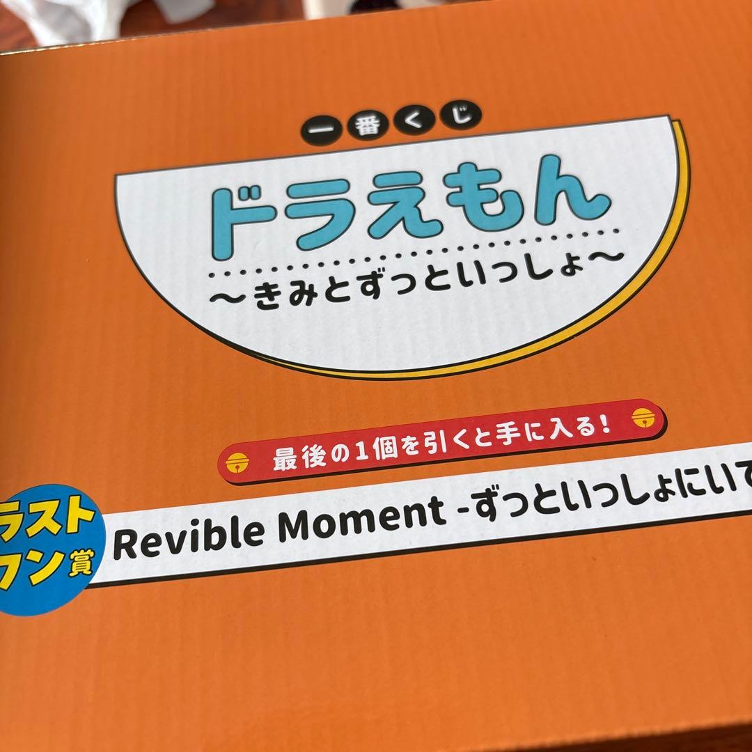 一番くじ　ドラえもん　〜きみとずっといっしょ〜 ラストワン賞　A賞