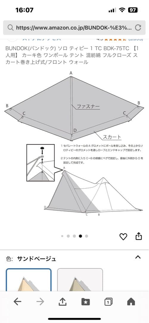 バンドックソロティピー1TCフロントウォール　中古