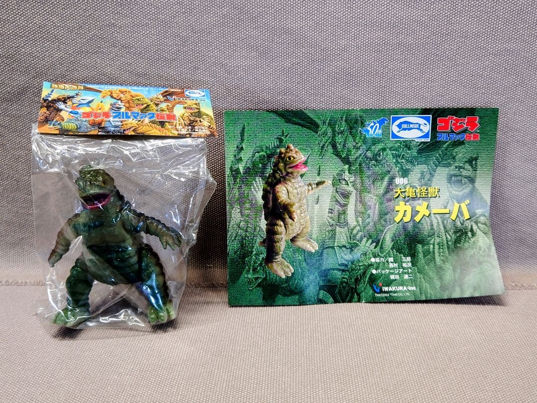 ゴジラ　ブルマァク伝説　イワクラ　懐かしい怪獣ソフビ 全10種　未開封