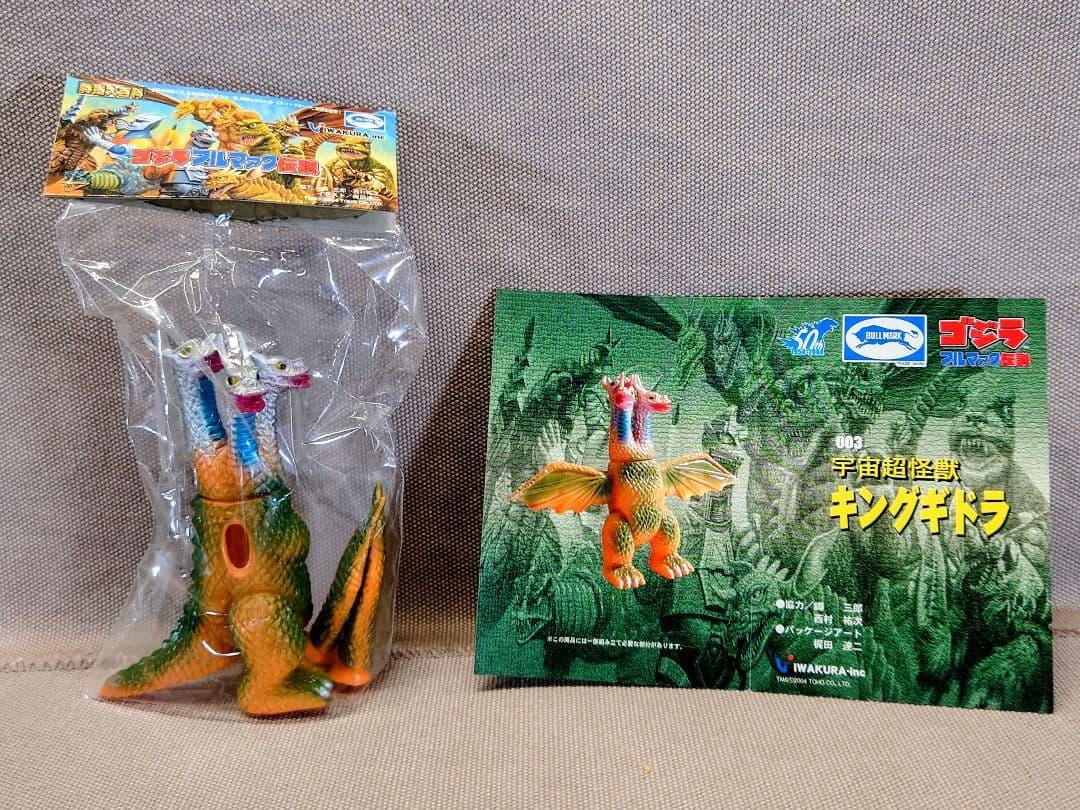 ゴジラ　ブルマァク伝説　イワクラ　懐かしい怪獣ソフビ 全10種　未開封