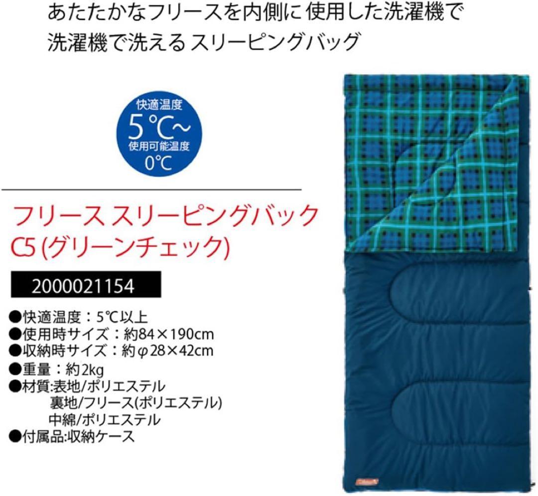 【美品2個セット】Coleman コールマン 寝袋 スリーピングバッグ フリース