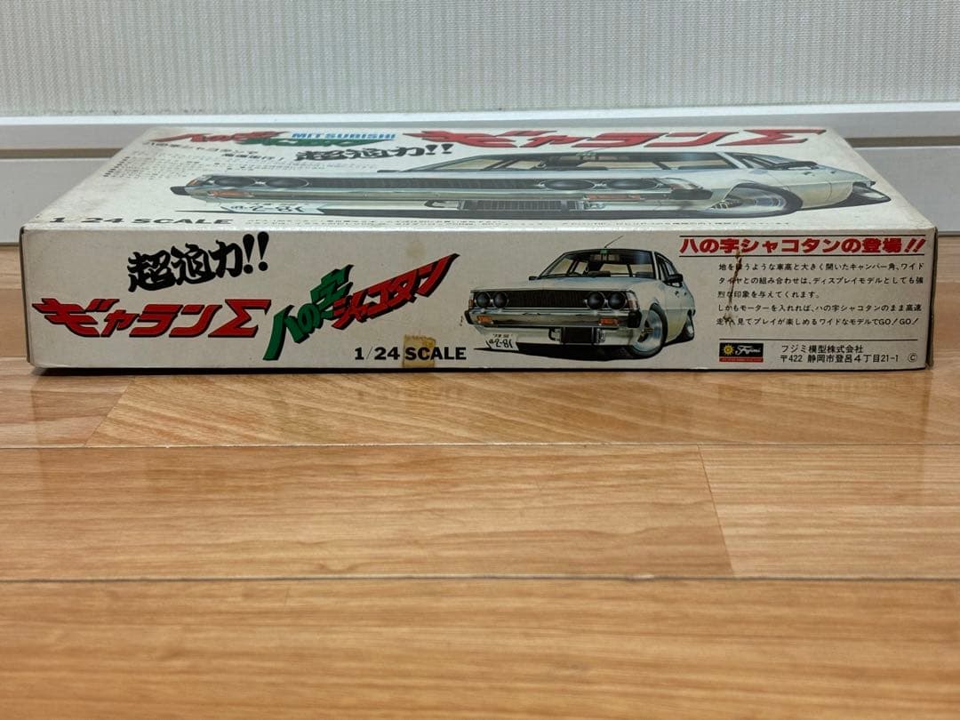 当時物 フジミ模型 1/24 三菱 ギャランΣ 2000GSR 八の字シャコタン