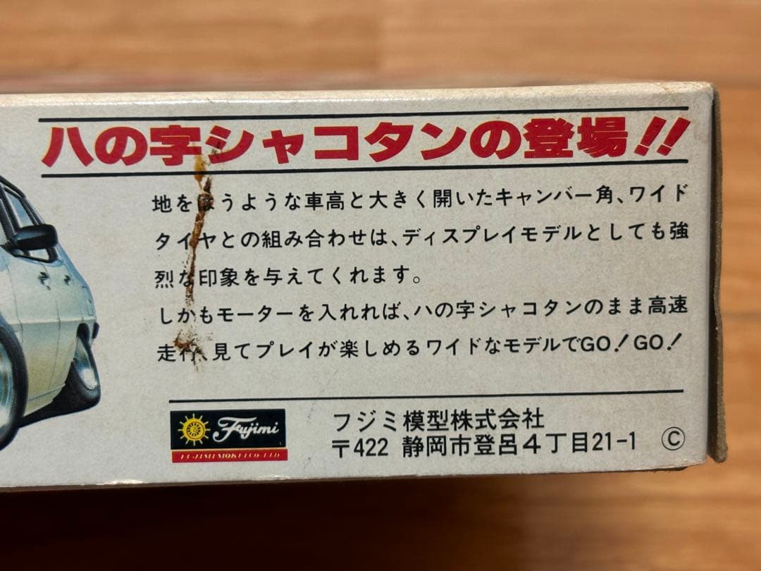 当時物 フジミ模型 1/24 三菱 ギャランΣ 2000GSR 八の字シャコタン