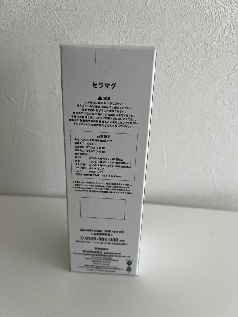 京都サンガ　J1昇格記念　セラミックマグボトル　新品未使用