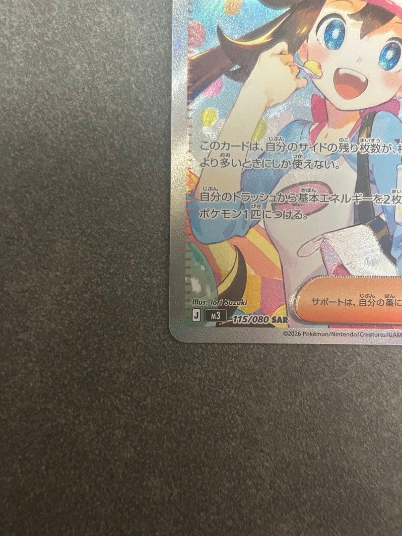 【極美品】メイのはげまし SAR