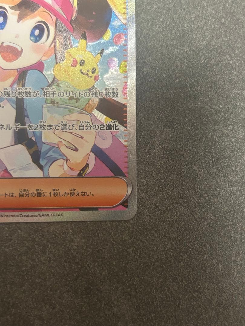 【極美品】メイのはげまし SAR