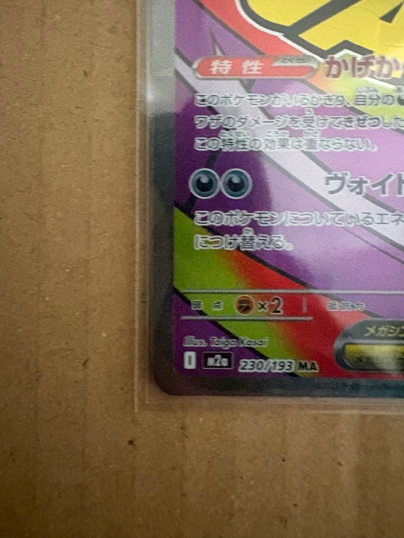 【本日発送】ポケモンカードMAレア10枚コンプリートセット　メガドリームex