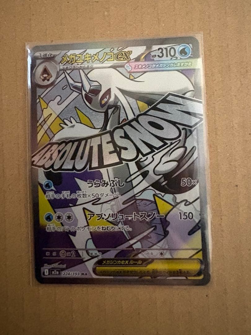【本日発送】ポケモンカードMAレア10枚コンプリートセット　メガドリームex