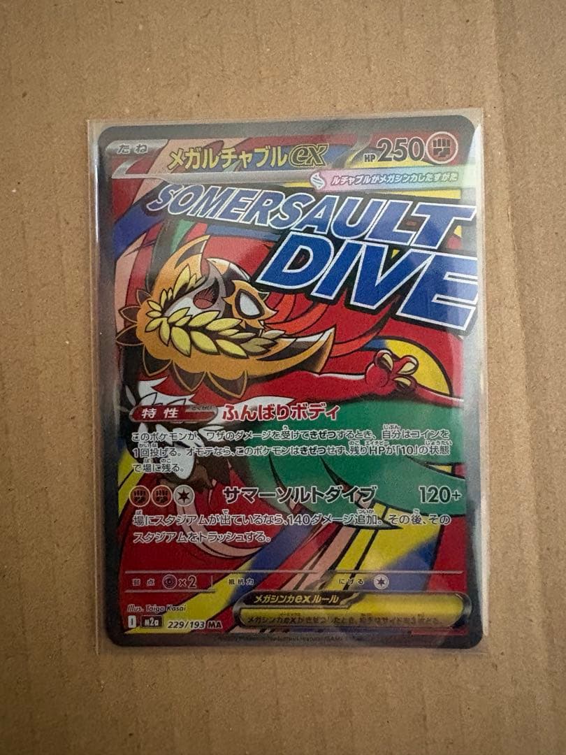 【本日発送】ポケモンカードMAレア10枚コンプリートセット　メガドリームex