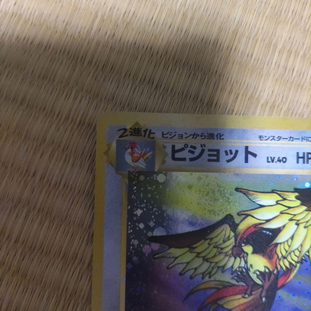 ピジョット ★ 第2弾拡張パック ポケモンジャングル