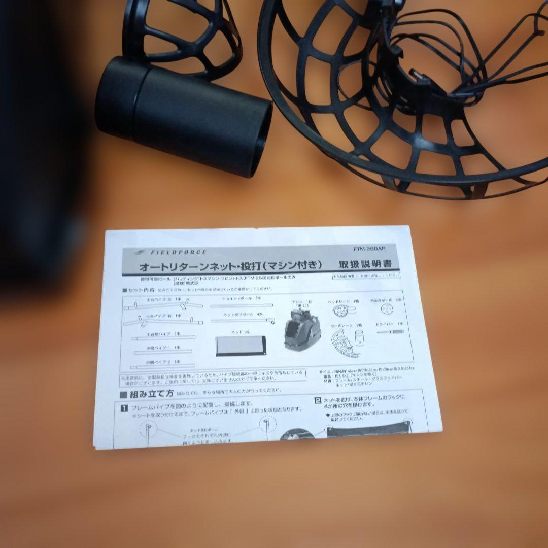 オートリターンネット・軟式/硬式｜FTM-280AR トスマシーンセット