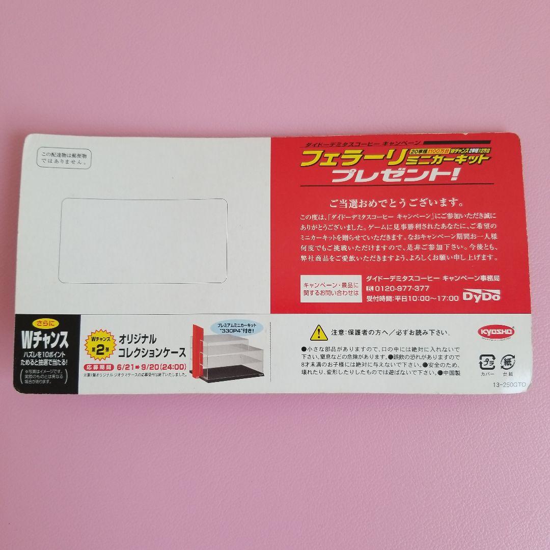 ダイドーFerrari 1:64スケール ミニカーキット 9種類セット