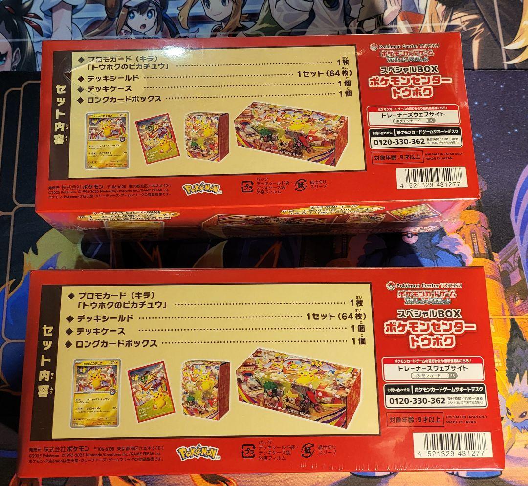 トウホク スペシャルBOX ポケモンセンター 2BOX セット