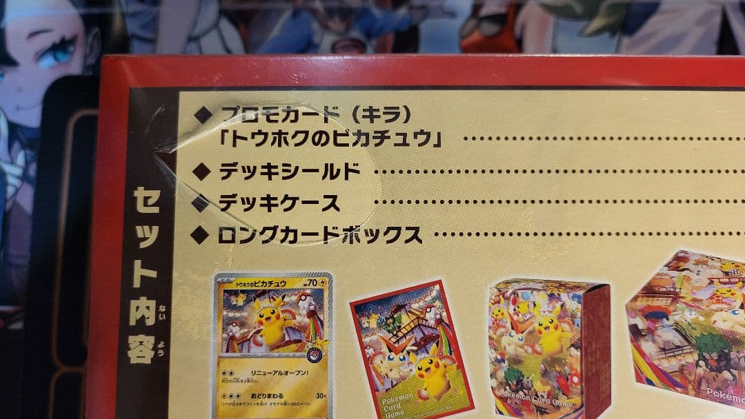 トウホク スペシャルBOX ポケモンセンター 2BOX セット