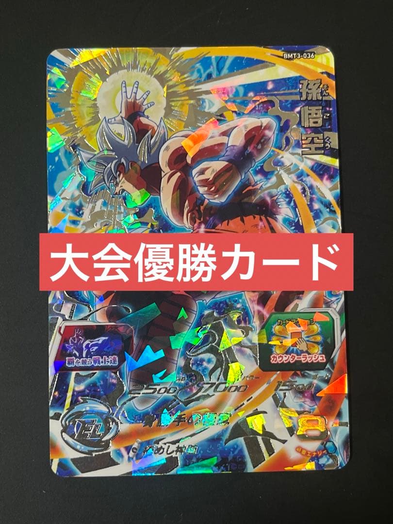 た*ん様 BMT3-036 孫悟空 台湾版大会優勝カード
