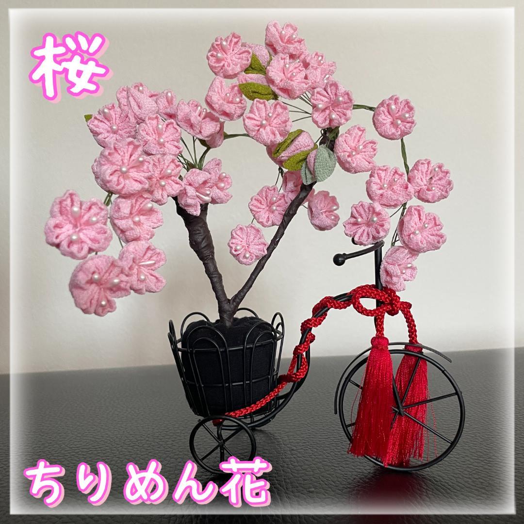 ひなまつり　しだれ桜　さくら　雛祭り　つまみ細工　ちりめん　桜　インドア花見