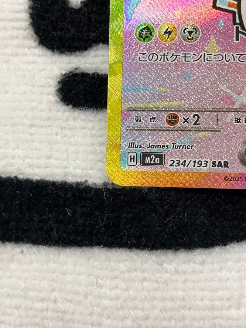 ピカチュウex SAR がんばりハート①