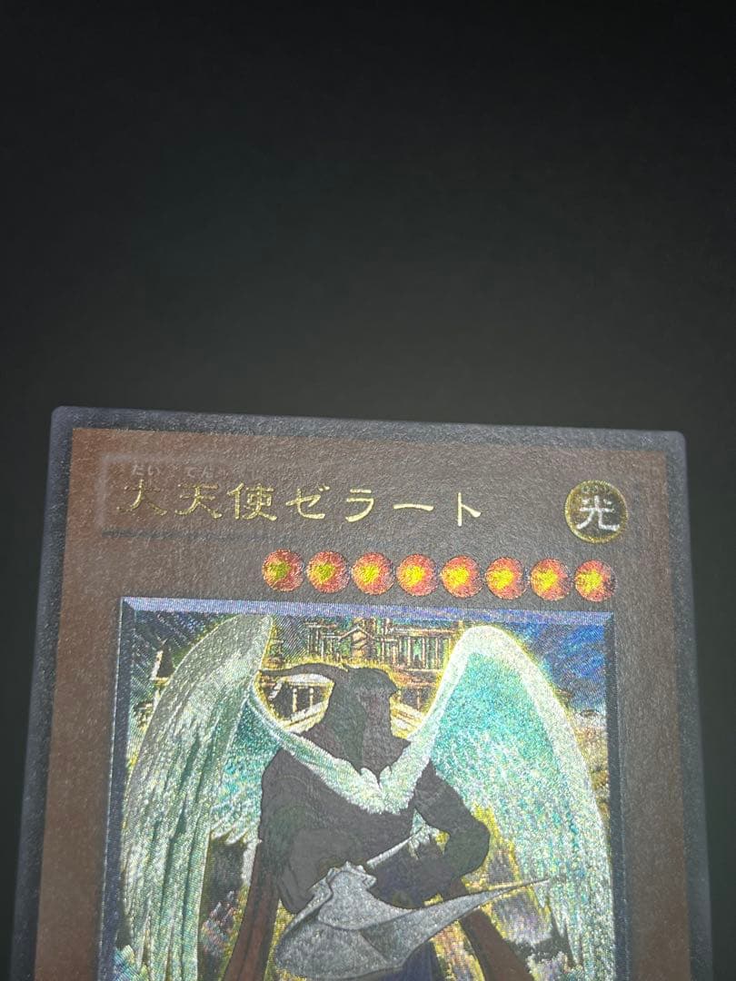 遊戯王　大天使ゼラート レリーフ　308-034